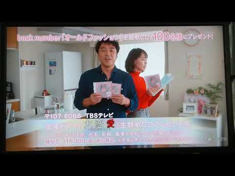 【戸田恵梨香Ver.】back numbe/オールドファッション