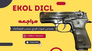 شرح اقوي مسدس صوت ايكول ديكل  ekol_decl شرح مميزات و عيوب مسدس صوت ايكول ekol  من محل 9 ملي للاسلحه