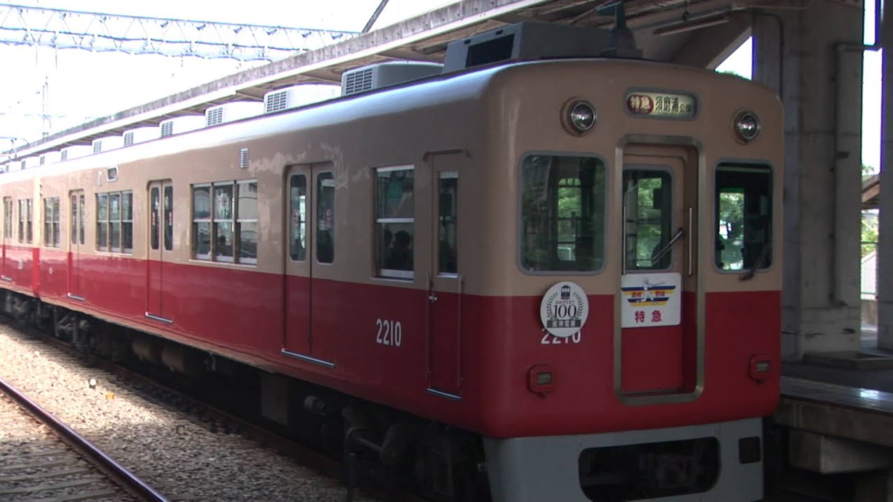 阪神電鉄】テーマ映像8 2005年夏 高校野球看板の特急たち HD