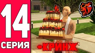 ПУТЬ БОМЖА НА БЛЕК РАША #14 - КРИНЖОВОЕ ДЕНЬ РОЖДЕНИЕ на BLACK RUSSIA?!