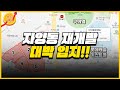 새로운 자양1동 모아타운, 가장 소액으로 진입가능!