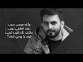 عادل ابراهيم كيف يالغلا حصريآ 2019
