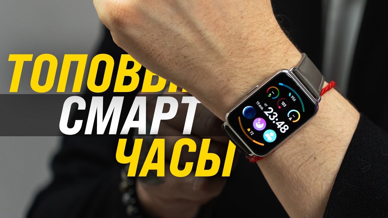 Они УБИЛИ часы от Apple | Huawei Watch Fit 2 | Обзор - YouTube