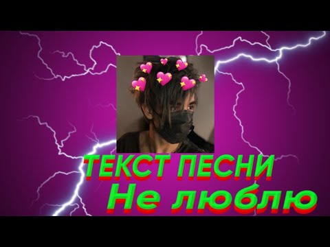 BODYAGA ЛЮБЛЮ ТЕБЯ (ТЕКСТ ПЕСНИ)