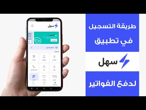 طريقة فتح حساب والاشتراك في تطبيق سهل