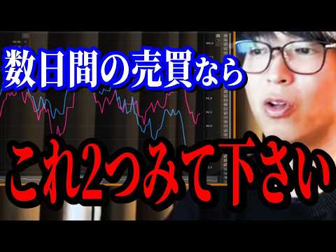 スイングトレードならこれ２つ見てください