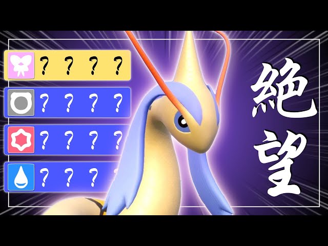 とある新技」が意外にもミロカロスとの相性がよかった件【ポケモンSV
