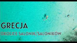 Saloniki i okolice - czyli czego nie możecie pominąć w tej części Grecji!