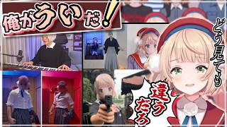 大量の自認しぐれういをさばく本物しぐれういw【しぐれうい/俺がしぐれういだ!選手権】