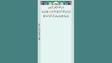 سورة الإخلاص القارئ ياسر الدوسري