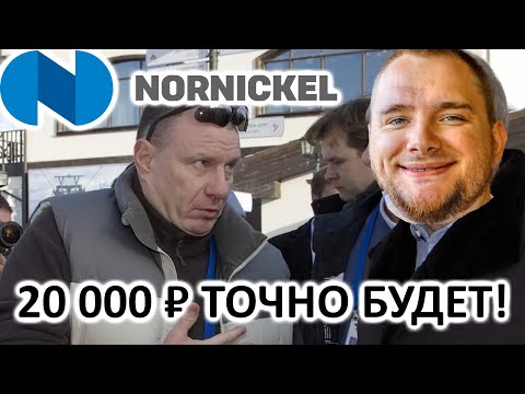 Не Покупай Акции GMKN! Анализ Компании ГМК Норильский Никель