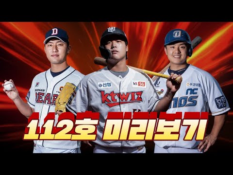 더그아웃 매거진 112호(8월호) 미리보기