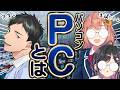 〖 勉強 〗PCとは💻なんで動くの？〖 社築 / 本間ひまわり / 夜牛詩乃 / にじさんじ 〗