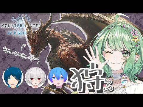 【MHW】狩るわよ～/wモンハン部【イオ】