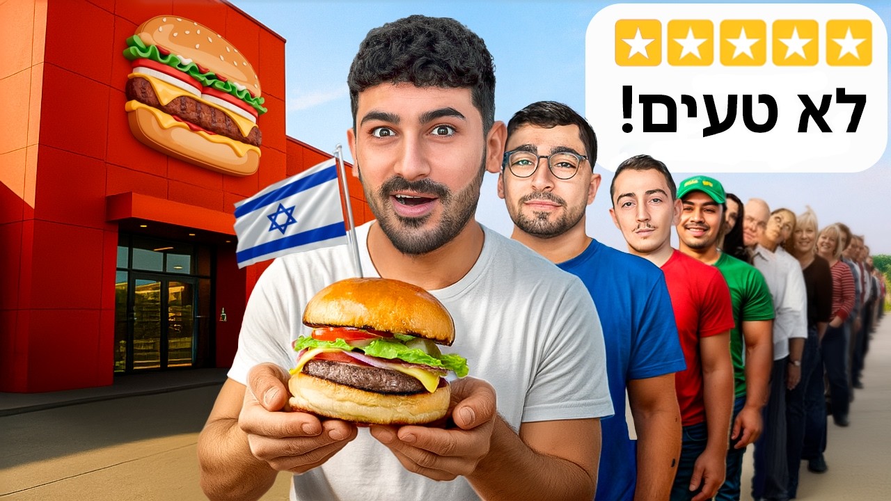 בודקים את ההמבורגרים הכי מפורסמים בכל ישראל! (מצפון עד דרום)