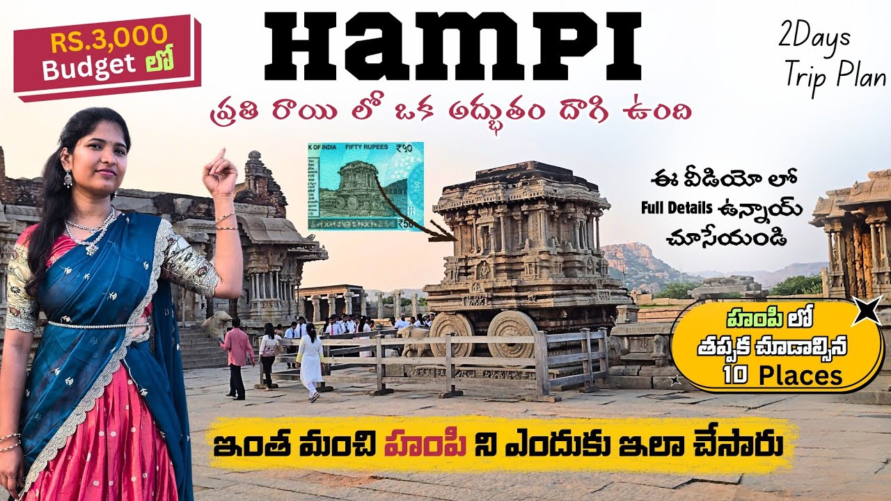 Hampi full tour video in Telugu | Top 10 Tourist places to visit in Hampi | Temple full History