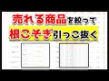 Amazonセラーのデータを取得して儲かる商品を大量に見つける商品リサーチ
