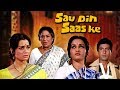 Sau din saas ke  asha parekh movies  reena roy movies  domestic violence movies