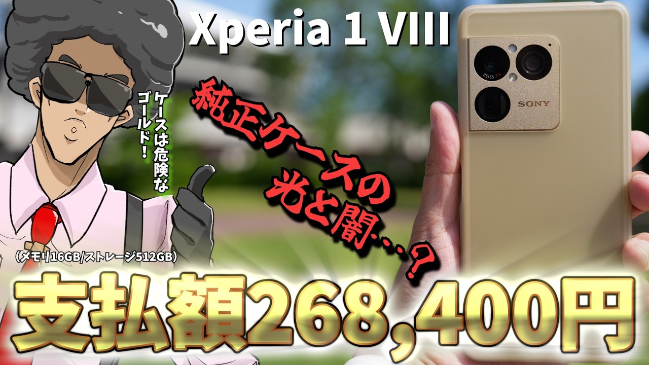 Xperia 1 VIIIを購入！開封・設定・初回使用感＆純正カバー「Style 