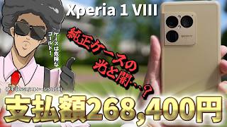 Xperia 1 VIIIを購入！開封・設定・初回使用感＆純正カバー「Style Cover with Stand」レビュー