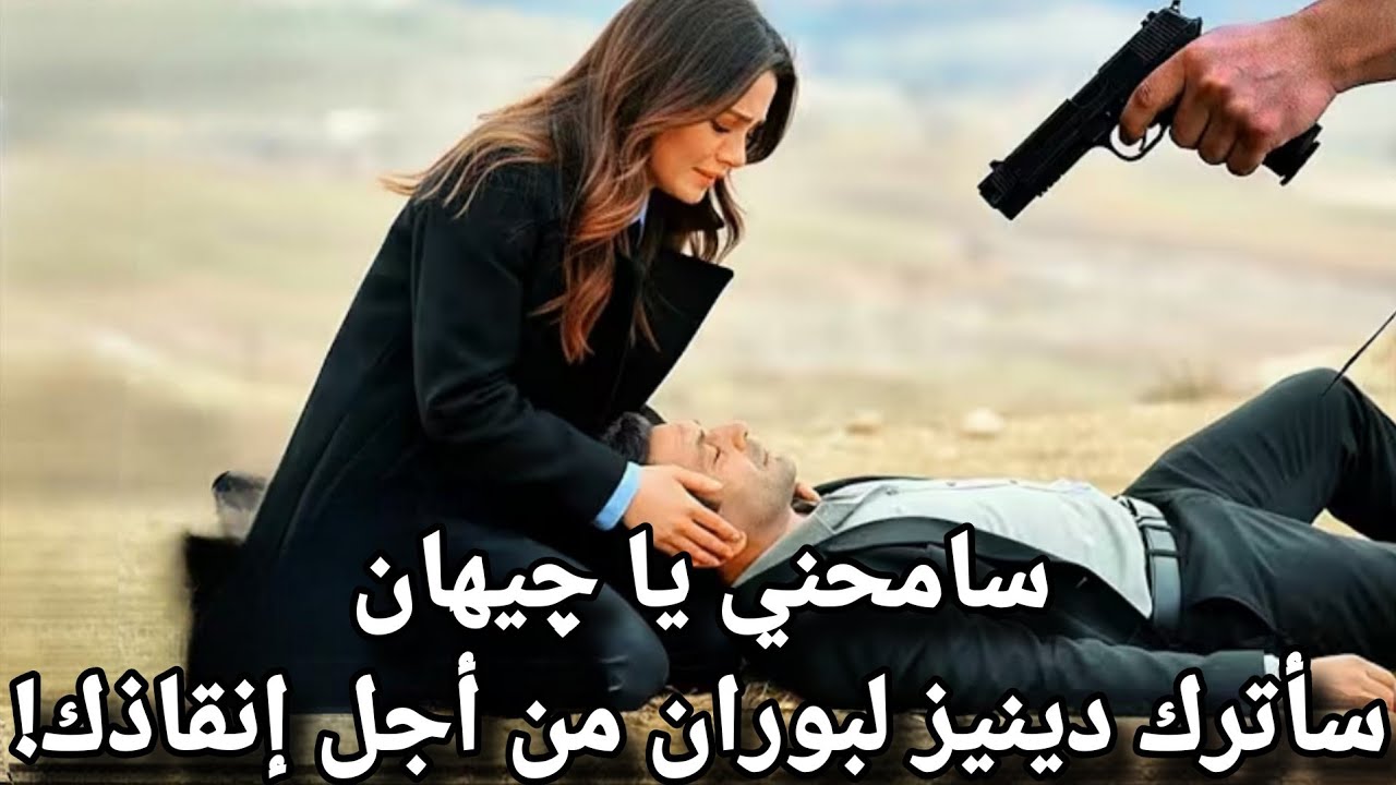 المدينة البعيدة الحلقة 51 مترجمة | هروب عليا في الغابة 💔لغز اختفاء عليا ونهاية صادمة❗