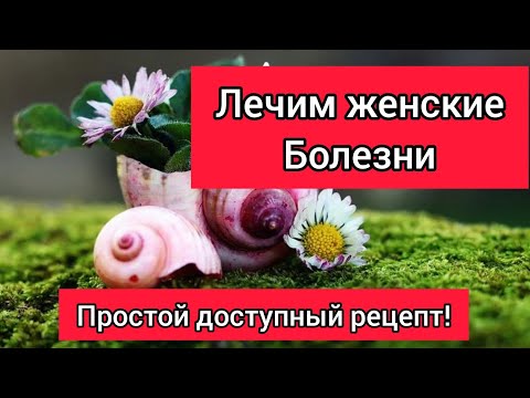 Л Е Ч Е Б Н Ы Й Т А М П О Н от всяких Ж Е Н С К И Х неприятностей