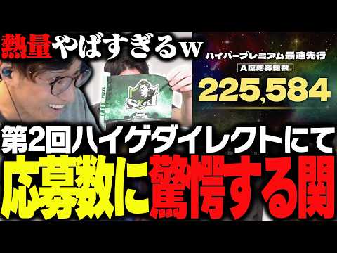 『第2回ハイゲダイレクト』を見る関優太