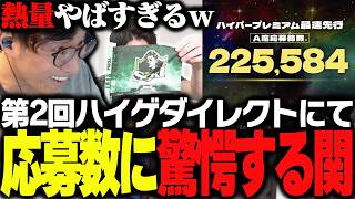 Yuta Seki Watches the 2nd Haige Direct