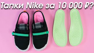 КУПИЛ ТАПКИ NIKE ЗА 10000₽ | Nike Off Line