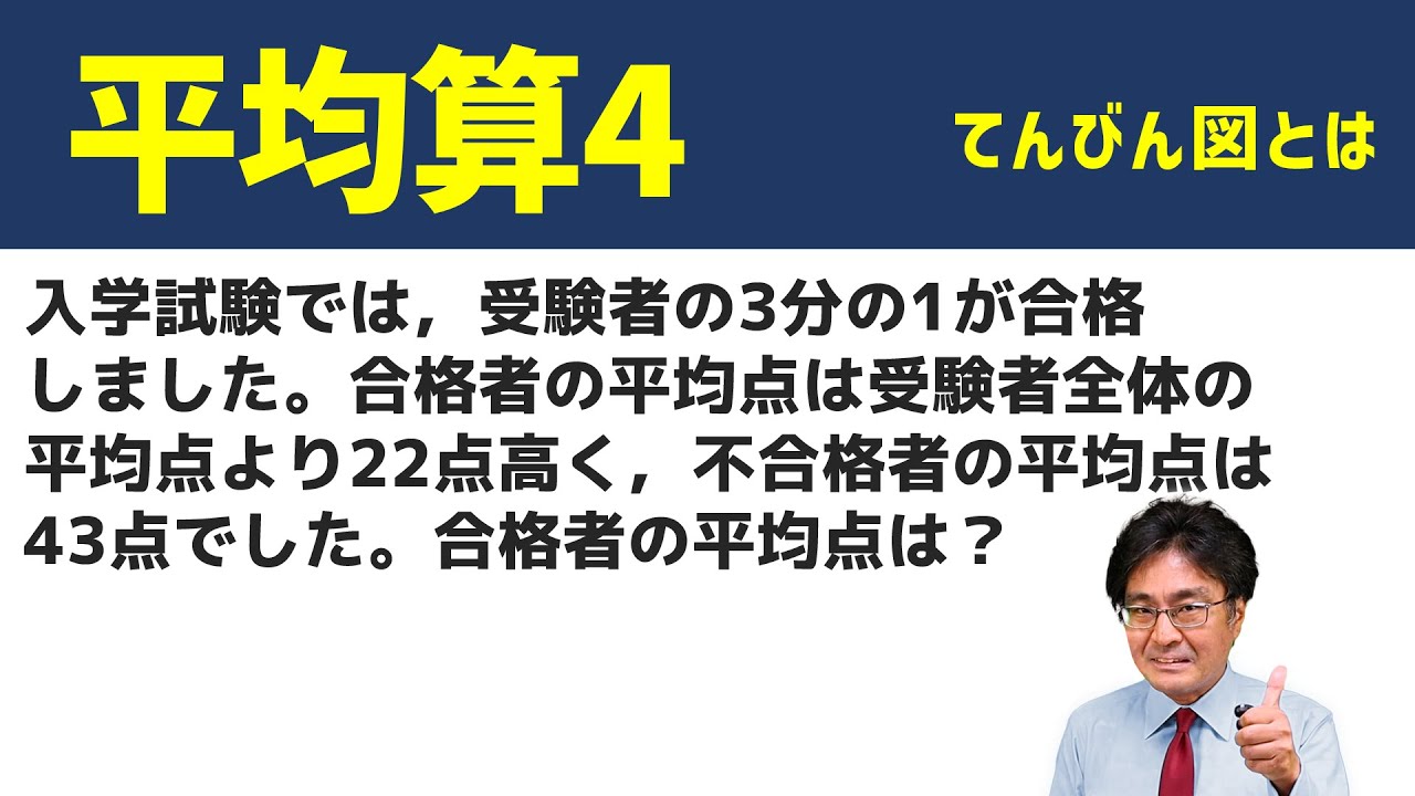 てんびん図とは【中学受験　算数】（平均4基本編)