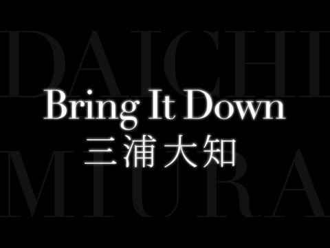 三浦大知／Bring It Down （dビデオドラマ 『ハング』 主題歌）