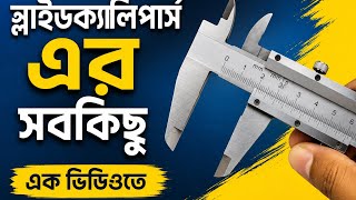 স্লাইড ক্যালিপার্স এর সবকিছু এক ভিডিওতে। Everything about Slide Calipers in one video