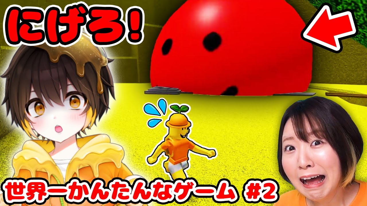 【ロブロックス】早く逃げて‼️😱巨大化して襲ってくる『世界一簡単なゲーム』が全然簡単じゃなかった！！