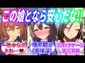 『雪山で遭難中「この娘なら大丈夫」とタカをくくって暖を取る(意味深)クソボケトレーナー達』に対するみんなの反応【ウマ娘】