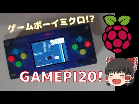 ラズパイ】RaspberryPi zeroをゲームボーイミクロ風にできちゃう