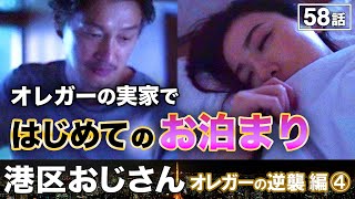 オレガーの実家でお母さんに会ってきたら正月みたいに盛り上がった【港区おじさん】