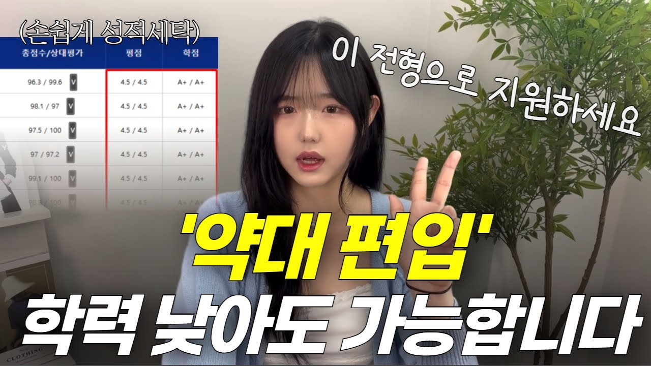 비전공자도 약대 편입 가능할까? | 2026 전국 약대편입 총정리