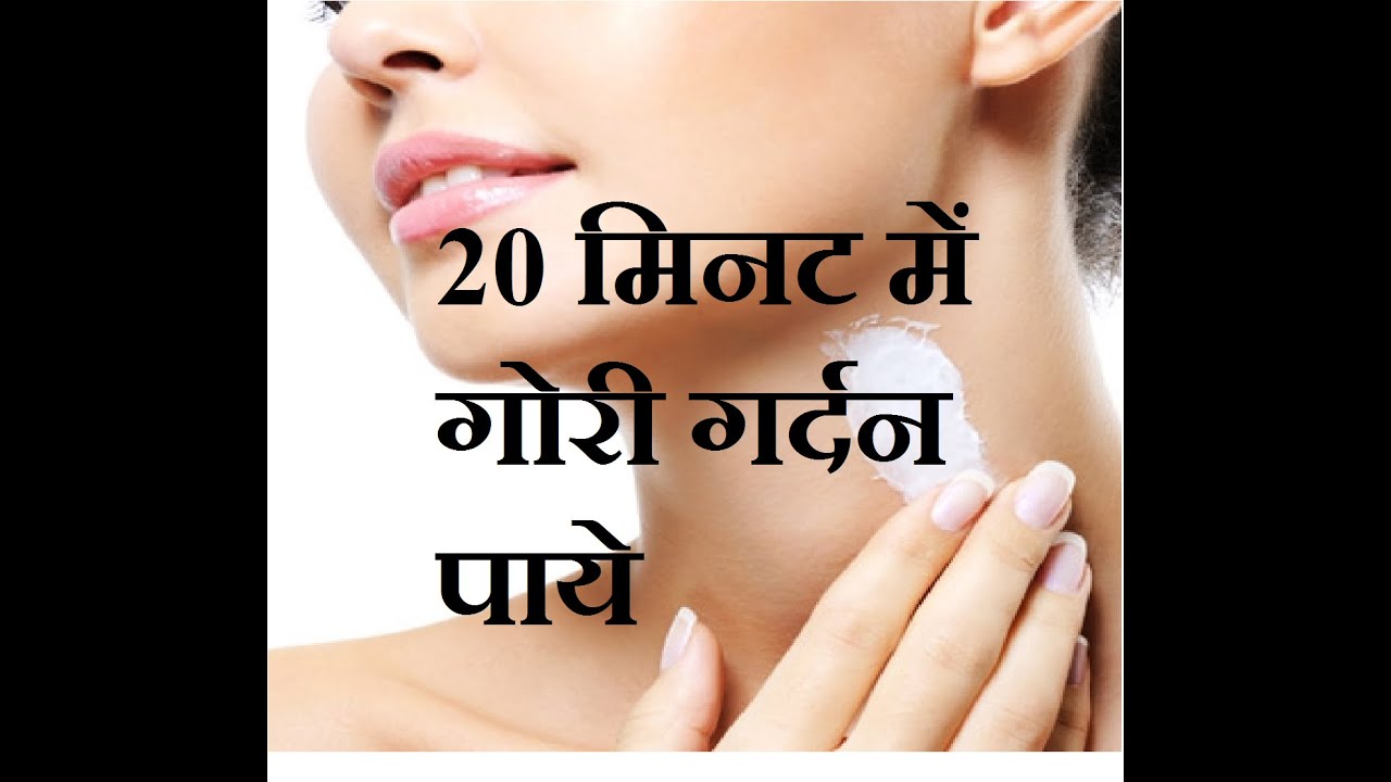 How To Get Rid Of Dark Neck In 20 Minutes - YouTube