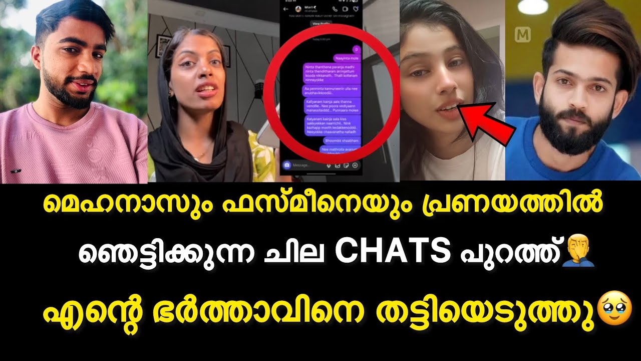 മെഹനാസും ഫസ്‌മീനെയും പ്രണയത്തിൽ?എന്റെ ഭർത്താവിനെ തട്ടിയെടുത്തു സഫ | ഞെട്ടിക്കുന്ന ചില chats പുറത്ത് 