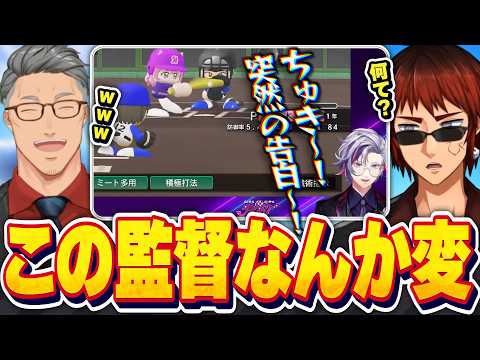 【#にじ甲2026/主催爆笑まとめ】情緒が大変なことになっている監督達に翻弄される天開司と舞元啓介【Vtuber】