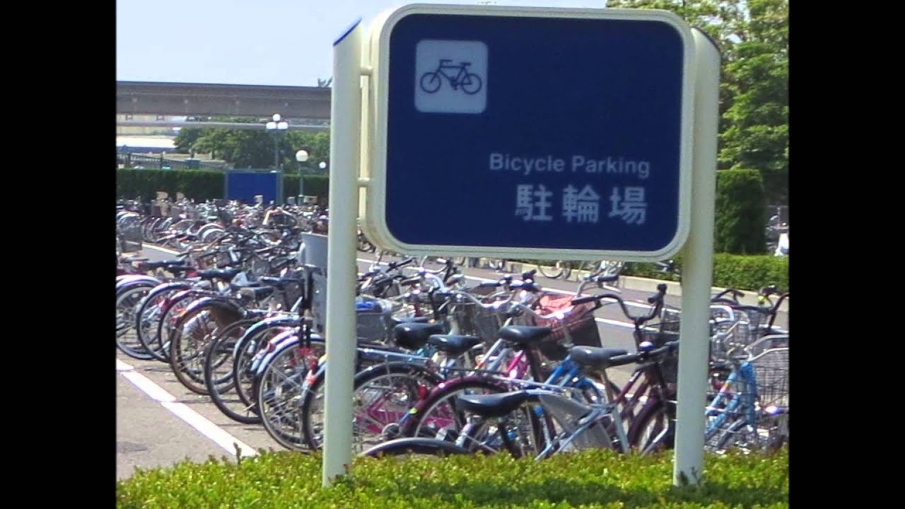 東京ディズニーランドの駐輪場 無料 Bicycle Parking Area Of Tokyo Disneyland Youtube