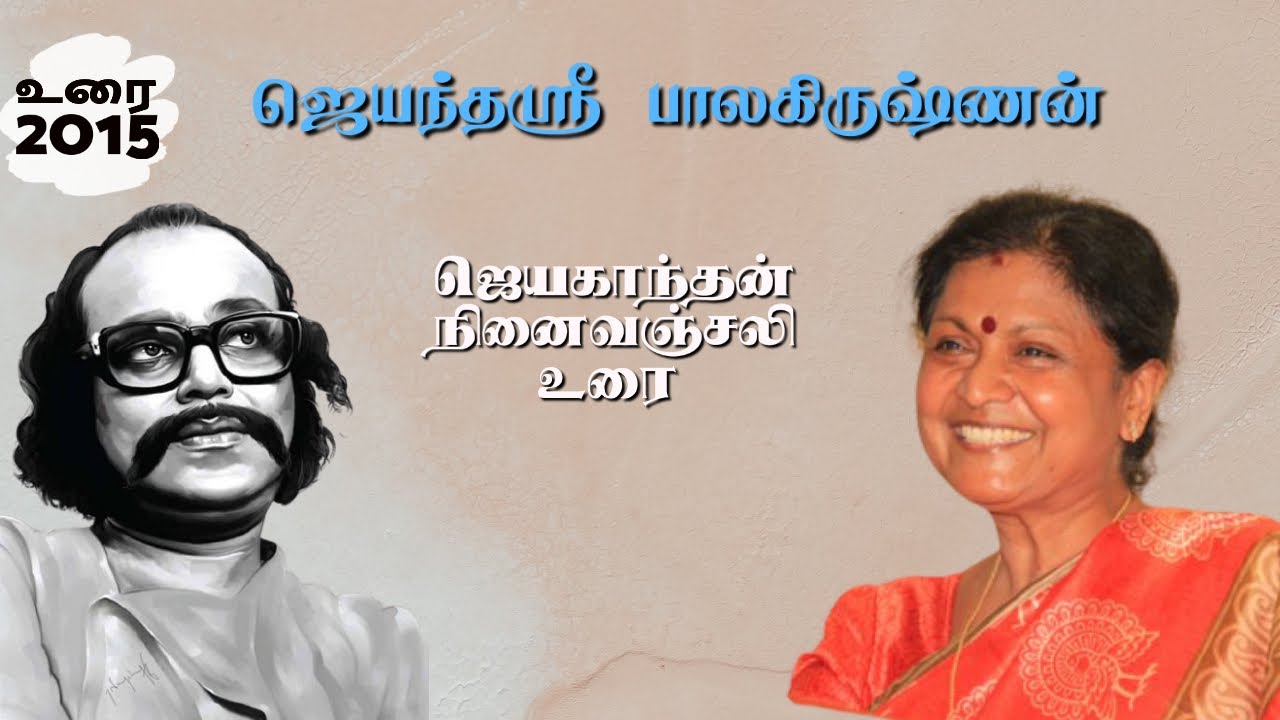 Dr.Jayanthasri Balakrishnan on Jayakanthan