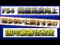 〖PS4〗知らないと損する!?回線速度が向上する国内最適化方法とは!