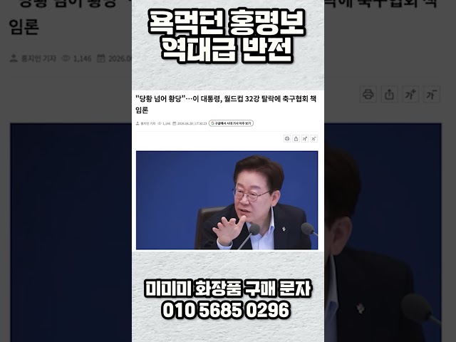 욕먹던 홍명보 역대급 반전