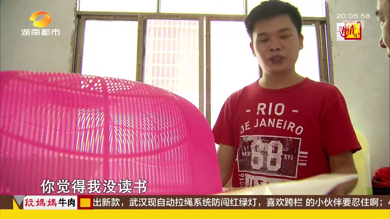 freebirds 寻情记20170828期：微信摇出的“精英”丈夫 我要见我的宝宝超清版