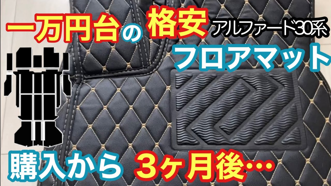 Best Value for Money?] I used a 19,800 yen floor mat for 3 months 