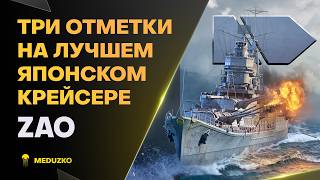 ТРИ ОТМЕТКИ НА ЛЕГЕНДЕ ИГРЫ ● ZAO