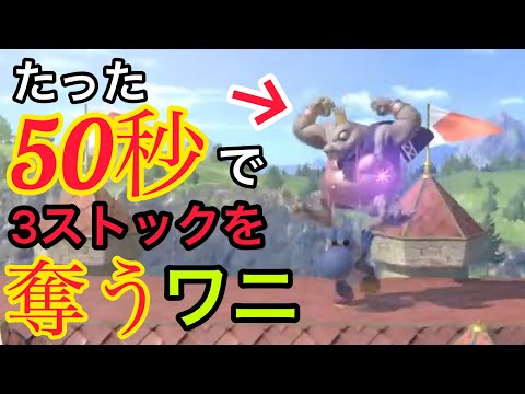 誰が見てもキンクルが最強キャラに見える試合【スマブラSP】