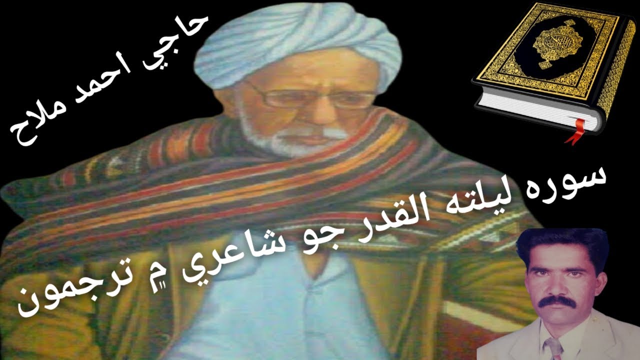 molvi haji ahmed mallah poetry |||translation holy quran