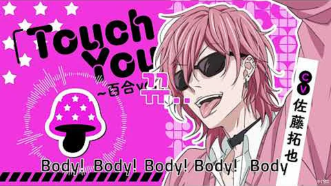 야리칭 빗치부 Touch You 유리ver ヤリチン ビッチ部 Touch You 百合ver 